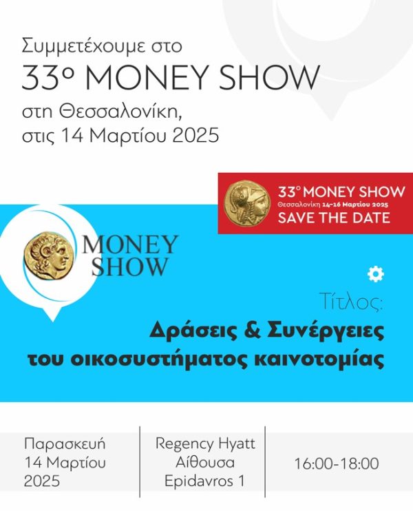 Συμμετέχουμε στο 33ο MONEY SHOW στη Θεσσαλονίκη, στις 14 Μαρτίου 2025