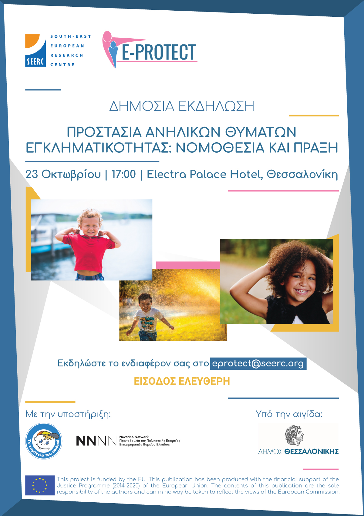 Ε-PROTECT event on 'Protecting Child-victims of Crime' by SEERC